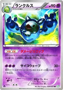 11/0581 良品 ランクルス UR BW5 リューズブラスト 054/050 ランクルス UR [リューズブラスト] BW5 054/050 買取 | ポケモンカード